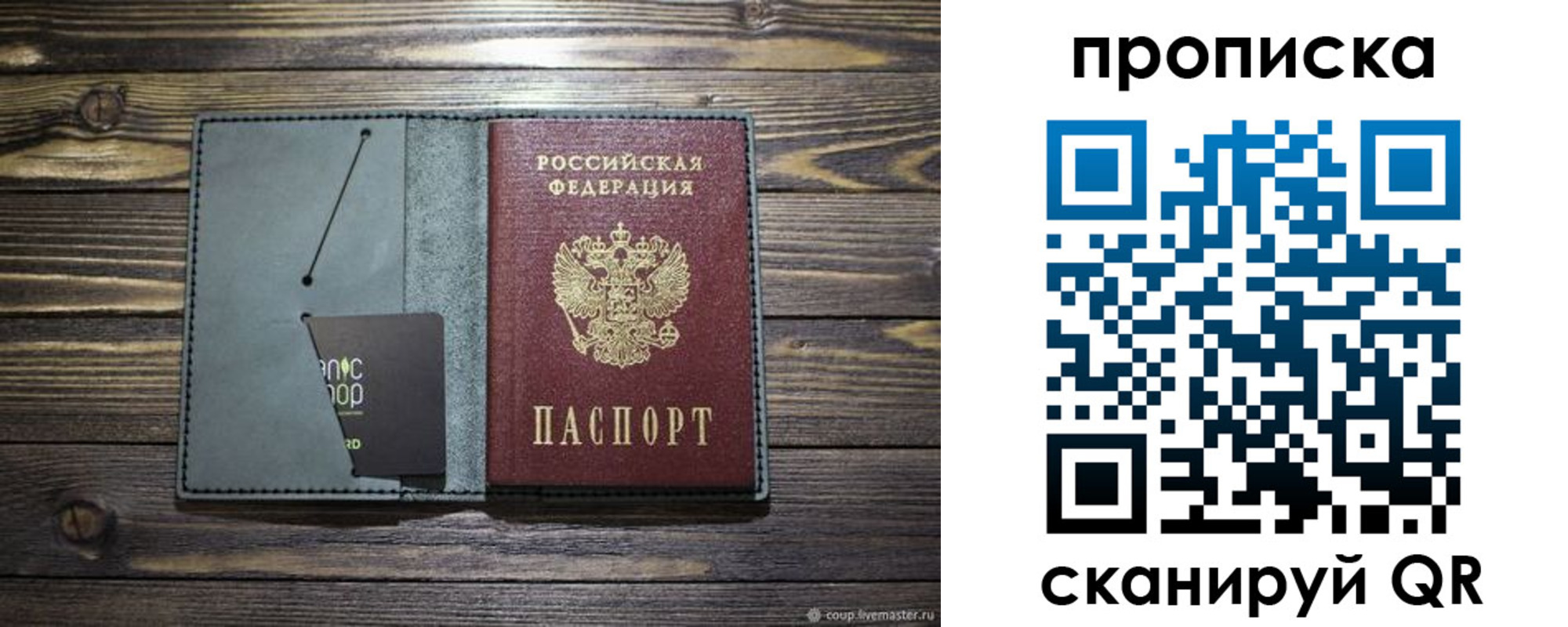 временная прописка в Партизанске