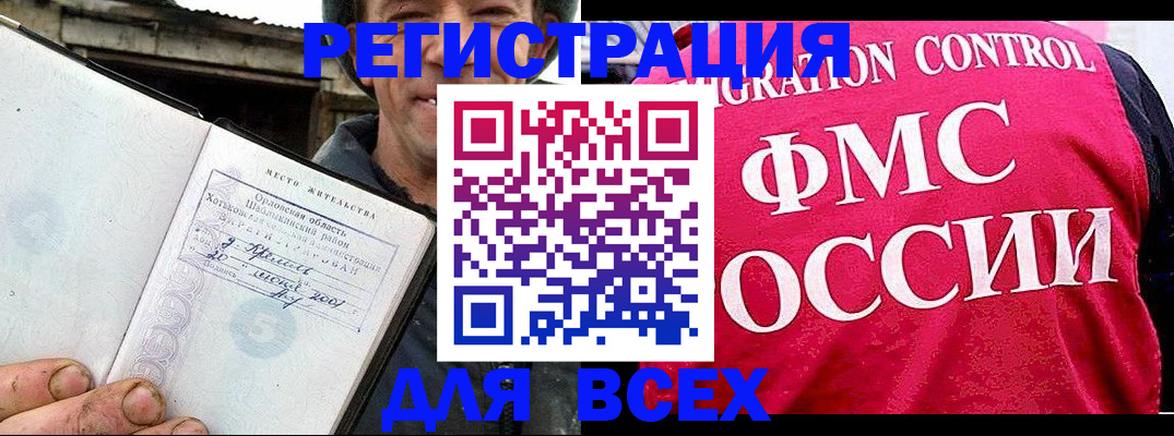 прописка законно в Партизанске