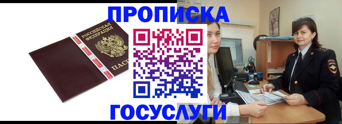 временная регистрация для всех в Партизанске